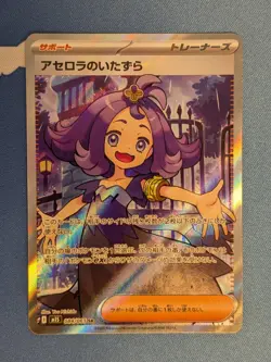 Acerola's Mischief SR 084/063 - M1S Mega Symphonia JPN Pokemon Card NM - Image 1