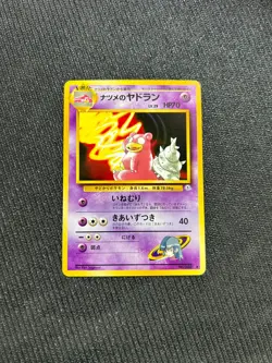 Sabrina's Slowbro No. 080 Gym Challenge 1999 LP Japanese Pokemon Card - Image 1