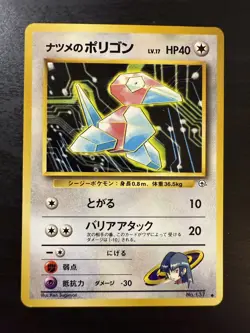 Sabrina's Porygon - Japanese - City Gym Decks - None - Pokemon TCG - LP - Image 1