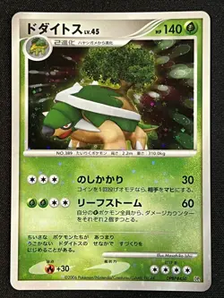 LP - Pokemon Japanese Space-Time Creation DP1 Torterra DPBP#450 Holo - Image 1