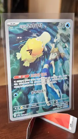 Misty's Psyduck AR 071/063 SV9a Heat Wave Arena Pokemon Cards Korean Near Mint - Image 2