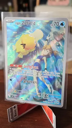Misty's Psyduck AR 071/063 SV9a Heat Wave Arena Pokemon Cards Korean Near Mint - Image 3