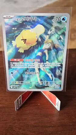 Misty's Psyduck AR 071/063 SV9a Heat Wave Arena Pokemon Cards Korean Near Mint - Image 4