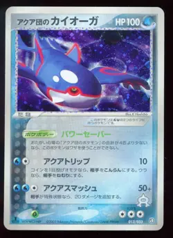Team Aqua's Kyogre 013/033 Aqua Deck Kit Holo Japanese Pokemon Card - Image 1