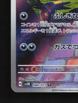 Gastly 080/071 NM Wild Force Japanese Pokemon Card TCG - Image 2