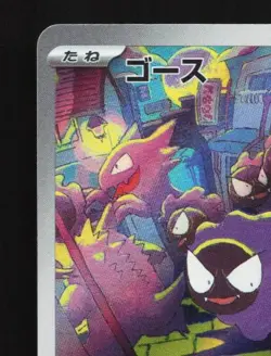 Gastly 080/071 NM Wild Force Japanese Pokemon Card TCG - Image 4