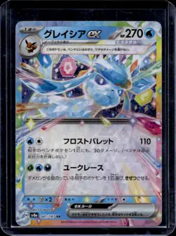 2024 Pokemon SV (JP) sv8a Glaceon ex Double Rare #041/187 - Image 1