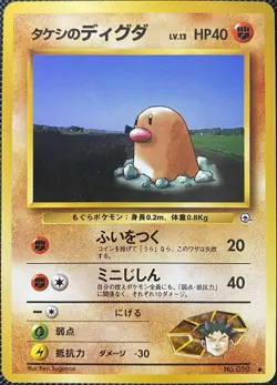 Brock's Diglett Leaders' Stadium #050 (Japanese) - Pokemon Card - Image 1