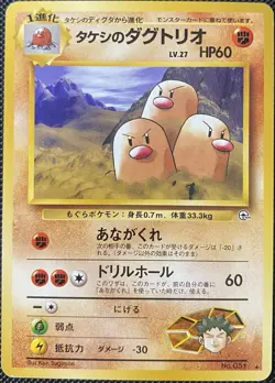 Brock's Dugtrio Challenge from the Darkness #051 (Japanese) - Pokemon Card - Image 1