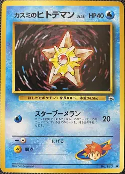Misty's Staryu Leaders' Stadium #120 (Japanese) - Pokemon Card - Image 1