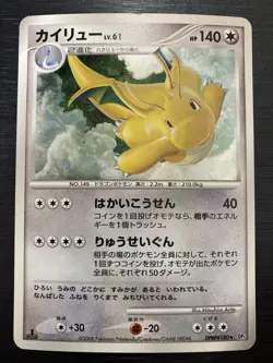 POKEMON CARD - DRAGONITE DPBP#180 DP5 1ST ED - JAPANESE HOLO RARE - Image 1