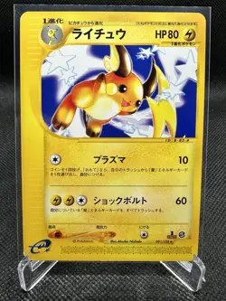 Pokemon Japanese Raichu Rare Expedition 1st Ed. 081/128 NEAR MINT - Image 1