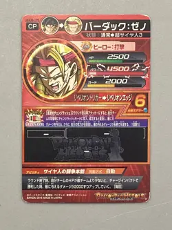 Super Saiyan 3 Bardock HGD9-CP6 CP Card Super Dragon Ball Heroes Japanese - Image 2
