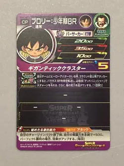 Broly UM6-JCP3 CP Card Super Dragon Ball Heroes Japanese - Image 2