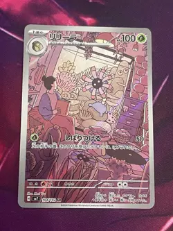 Lileep AR 104/102 SV7 Stellar Miracle Pokemon Card Japanese Scarlet & Violet - Image 1