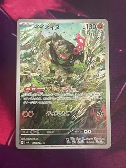 OKIDOGI 110/101 NM SV6 TRANSFORMATION MASK HOLO JAPANESE AR POKEMON CARD - Image 1