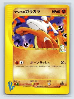 Morty's Marowak 023/141 VS Series 2001 1st Edition Japanese Pokemon Card - Image 1