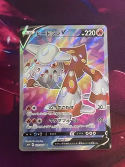 Heatran V SR 072/067 S10P Space Juggler Pokemon Card Japanese NM - Image 1