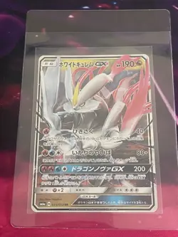 035-053-SM6A-B - Pokemon Card - Japanese - White Kyurem GX - RR - Image 1