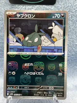 LP EX Pokemon Card Trubbish (Master Ball Foil) U 056/086 SV11W White Flare JAPAN - Image 2