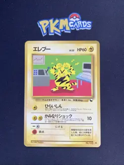 Pokemon TCG Electabuzz Vending Series 2 No.125 Glossy Japanese Card LP. - Image 1