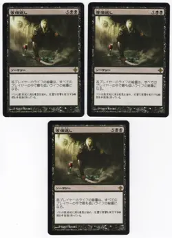 Repay in Kind x3 3x JAPANESE 2010 Rise of the Eldrazi Black Sorcery MTG NM AZ1 - Image 1