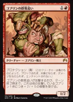 4x Goblin Piledriver Magic Origins Japanese Near Mint MTG - Image 1