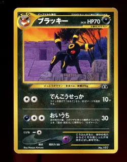 MP - Pokemon Japanese Neo Premium File 2 Umbreon No. 197 Promo - Image 1