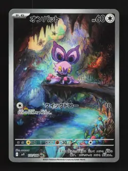 Noibat 111/100 LP Battle Partners Japanese Pokemon Card TCG - Image 1