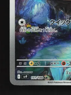 Noibat 111/100 LP Battle Partners Japanese Pokemon Card TCG - Image 2