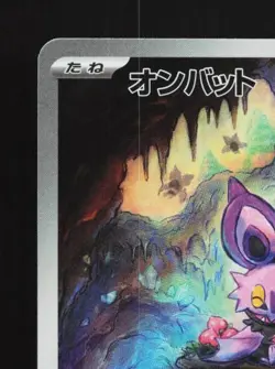 Noibat 111/100 LP Battle Partners Japanese Pokemon Card TCG - Image 4