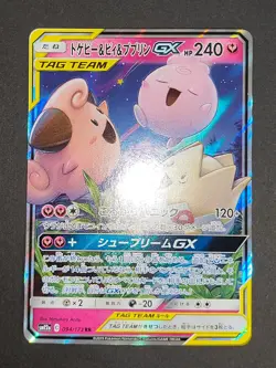 Gardevoir Sylveon GX Pokemon Card Japanese 031/055 RR SM9a 094/173 set eb130 - Image 5