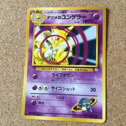 【LP】Pokemon Card Japanese / Sabrina's Abra Kadabra No. 063 064 Gym Series - Image 2