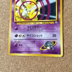【LP】Pokemon Card Japanese / Sabrina's Abra Kadabra No. 063 064 Gym Series - Image 5