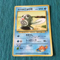 【LP/VG】Japanese Pokemon GYM Card / Misty's Poliwag 060 Shellder 090 Cloyster 091 - Image 2