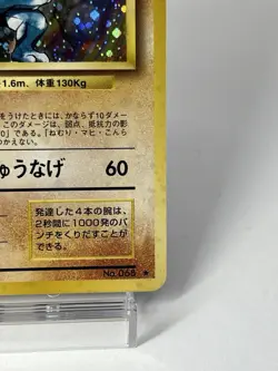 【LP】1996 Pokemon Card Japanese Basic (Base Set) Machamp Holo No.068 HL17 - Image 5