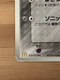 Chimecho 128/PCG-P McDonald's Promo Blackstar Pokemon Card Japanese 2006 LP - Image 4