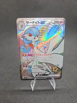 Shiny Gardevoir ex SSR 328/190 SV4a Shiny Treasure ex - Pokemon Card Japanese - Image 1