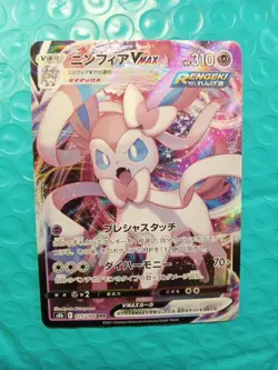 Sylveon VMAX 075/184 S8b VMAX Climax Japanese Pokemon Card TCG - Image 2