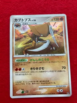 pokemon card 2007 Kabutops No.DPBP#171 HOLO Japanese - Image 1