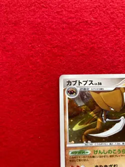 pokemon card 2007 Kabutops No.DPBP#171 HOLO Japanese - Image 3