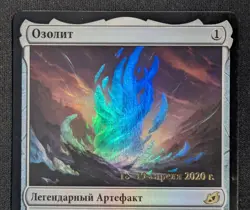 MTG RUSSIAN FOIL The Ozolith - Prerelease Promo Magic Card # 001 - Image 3