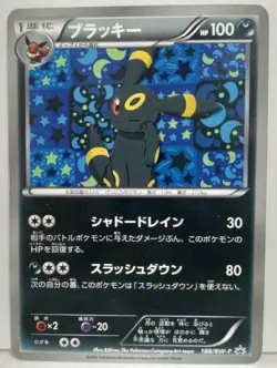 Umbreon Promo 188/BW-P Eevee Collection Pokemon Card Japanese Rare - Image 1