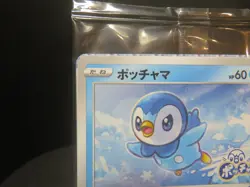 【Sealed】 Pokemon Card Piplup Promo 232/S-P Project Piplup 25th Japanese 2 set - Image 3