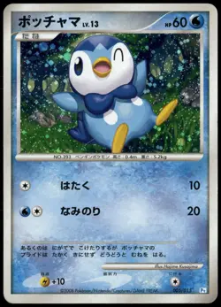Piplup 005/015 Gift Box DPt Piplup Half Deck Japanese Pokemon Card Damaged-1 - Image 1