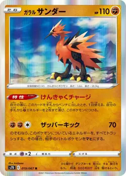 Limited Sale! Pokemon Card Game TCG Galarian Zapdos S7D 019/067 R Holo JAPANESE - Image 1