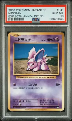 2016 POKEMON JPN EXPANSION 20TH ANNIVERSARY 1ST ED #041 NIDORAN PSA 10 - Image 1