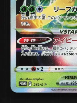 Leafeon VSTAR 269/S-P LP Sword & Shield Promos Japanese Pokemon Card TCG - Image 2