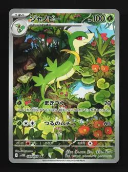 Servine 088/086 LP Black Bolt Japanese Pokemon Card TCG - Image 1