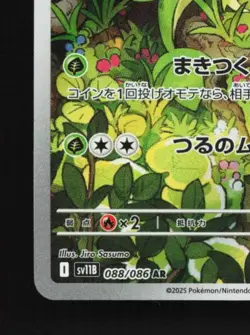 Servine 088/086 LP Black Bolt Japanese Pokemon Card TCG - Image 2